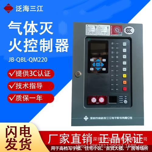 泛海三江壁挂式气体灭火控制器 区域消防烟感报警主机JB的全面解析